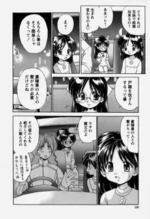 お兄ちゃんと一緒, 日本語