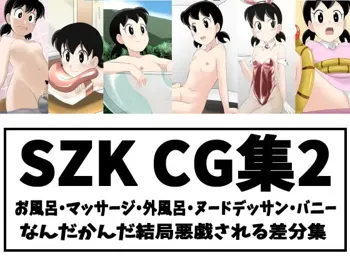 SZK差分CG集 2