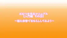 おむつ女児化マニュアル ～普通の大学生から幼児退行しためぐむ君の記録～, 日本語