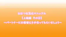 おむつ女児化マニュアル ～普通の大学生から幼児退行しためぐむ君の記録～, 日本語