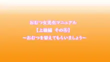 おむつ女児化マニュアル ～普通の大学生から幼児退行しためぐむ君の記録～, 日本語