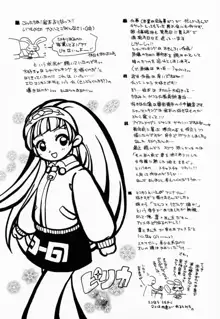 たべたきがする58, 日本語