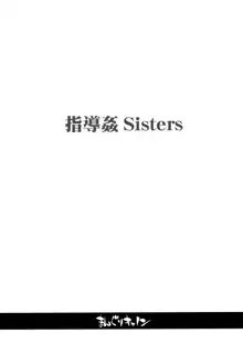 指導姦 Sisters, 日本語