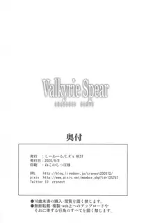 Valkyrie Spear, 日本語