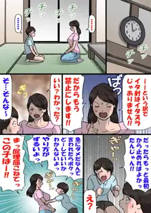 お母さんはいたずら息子を怒れない, 日本語