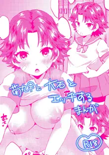 菊丸♀と大石がエッチする漫画, 日本語