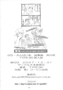 プチ・エンパイア総集編 其ノ壱, 日本語