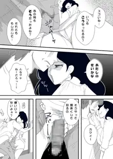 処女ビッチ～貢ぎマゾたらしの女～, 日本語