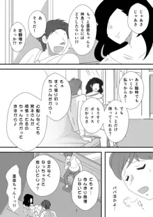 処女ビッチ～貢ぎマゾたらしの女～, 日本語