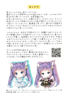 うちのネコはウイルスにつよい!!, 日本語