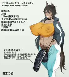 Mare-stallion, 日本語