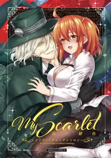 エドぐだ♀アダルトアンソロジー ~My scarlet~, 日本語