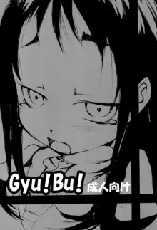 Gyu!Bu!, 日本語