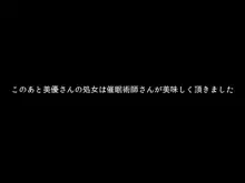 アイドルに催眠術をかけてバキュームフェラしてもらった, 日本語