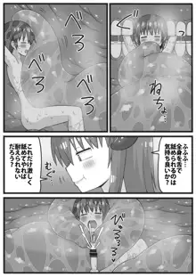 勇者が小さくされてえっちな事をされてしまう漫画, 日本語