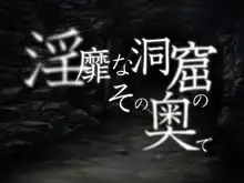 淫靡な洞窟のその奥でDX, 日本語