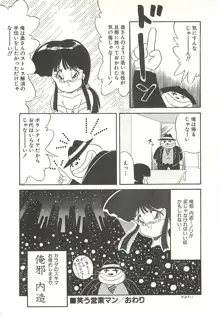 いけない美少女狩り, 日本語