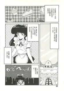 いけない美少女狩り, 日本語