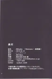 Mitsuha ～Netorare～ 総集編 I, 日本語