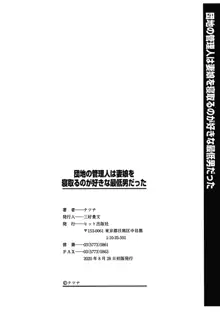 団地の管理人は妻娘を寝取るのが好きな最低男だった, 日本語