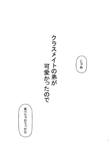 友達の弟がかわいいので, 日本語