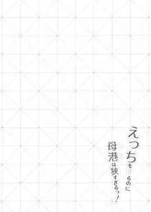 えっちをするのに母港は狭すぎるっ!, 日本語