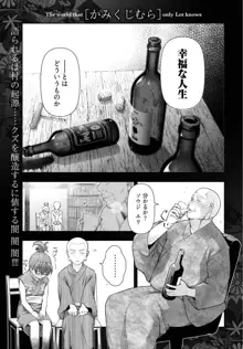 かみくじむら 第13~21話, 日本語