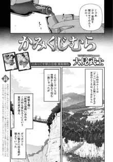 かみくじむら 第13~21話, 日本語