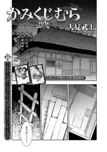 かみくじむら 第13~21話, 日本語