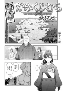 かみくじむら 第13~21話, 日本語