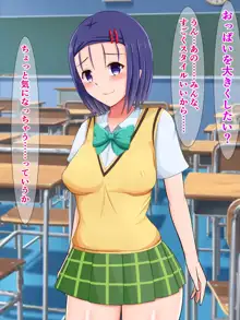 おっぱいに悩む春菜ちゃんが街の晒し者や触手の苗床になって巨乳を目指す話, 日本語