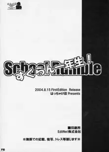 すくらん一年生!, 日本語