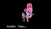 異世界ヤリサー ～お前のモノは俺のモノ～, 日本語