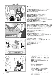 こんふゅーじょん!, 日本語