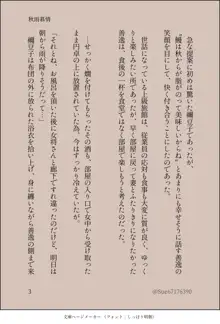 ぜんねず官能小説【秋雨慕情】, 日本語