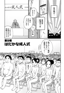 はだかな, 日本語