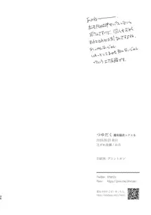 つゆだく, 日本語