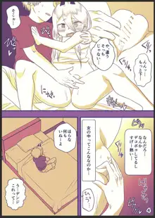 71話のデンパワ漫画, 日本語