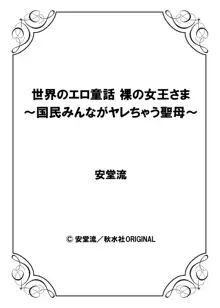 世界のエロ童話 裸の女王さま～国民みんながヤレちゃう聖母～, 日本語