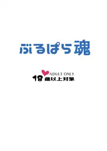 激シコ浜風ックス, 日本語