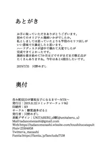 呑み配信JDが裏垢女子になるまで～NTR～, 日本語