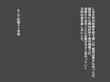 王妃を寝取られ、孕まされた国王物語, 日本語