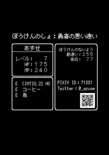 ド○クエ合同誌Eエッチなほん, 日本語