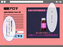 アロマ催眠 人妻性感マッサージ, 日本語