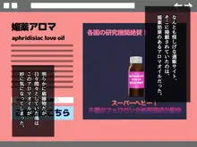 アロマ催眠 人妻性感マッサージ, 日本語