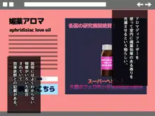 アロマ催眠 人妻性感マッサージ, 日本語