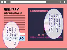 アロマ催眠 人妻性感マッサージ, 日本語