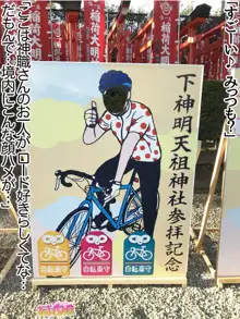 七瀬ちゃんNTR！自転車ダイエット編 第41.3-51.6話, 日本語