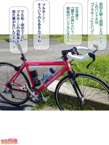 七瀬ちゃんNTR！自転車ダイエット編 第41.3-51.6話, 日本語