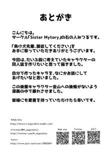 負け犬先輩、服従してください, 日本語